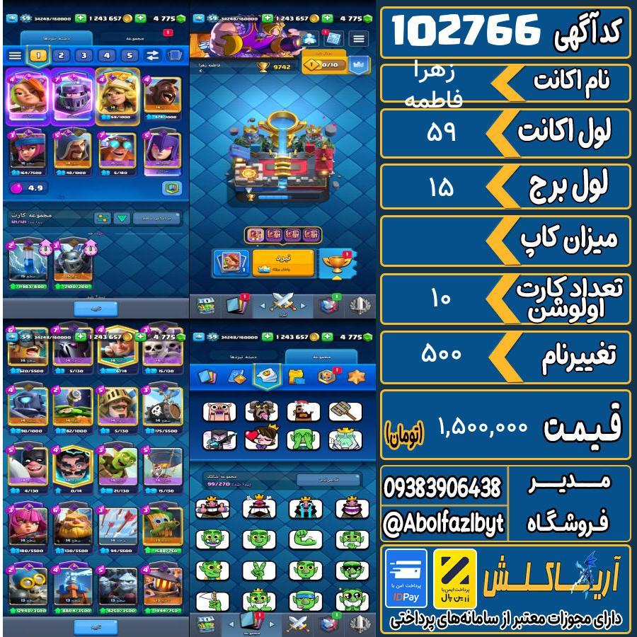 اکانت کلش رویال لول 59 کد 102766