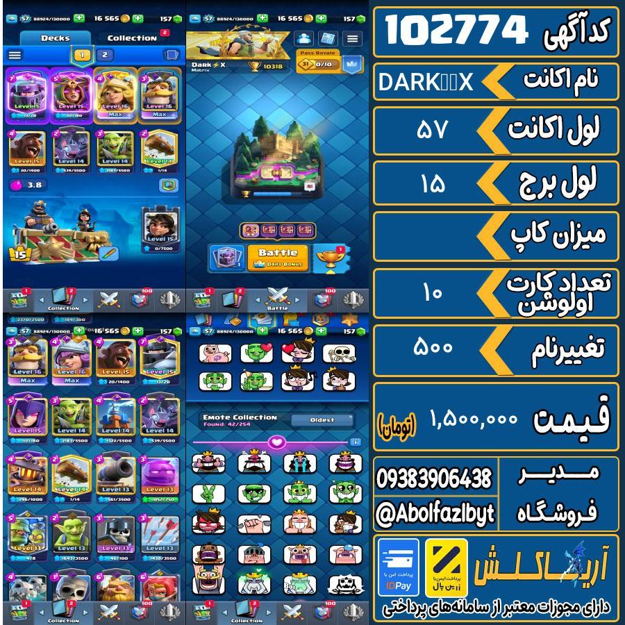 اکانت کلش رویال لول 57 کد 102774
