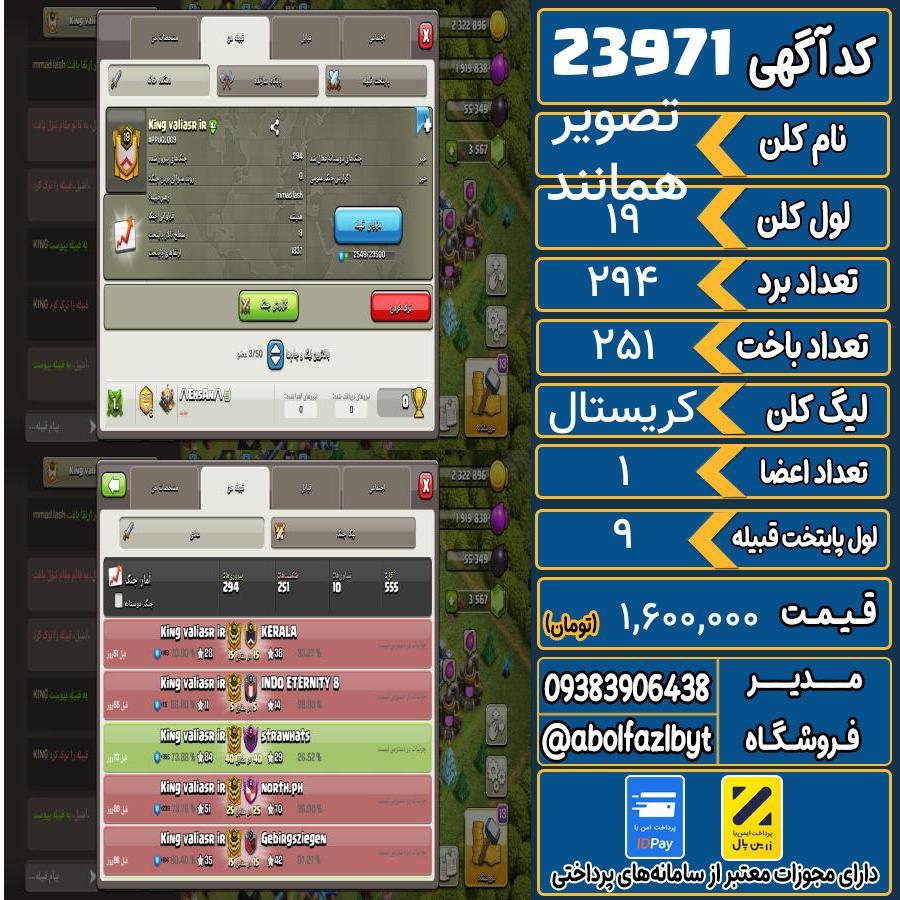 کلن کلش اف کلنز لول 19 کد 23971