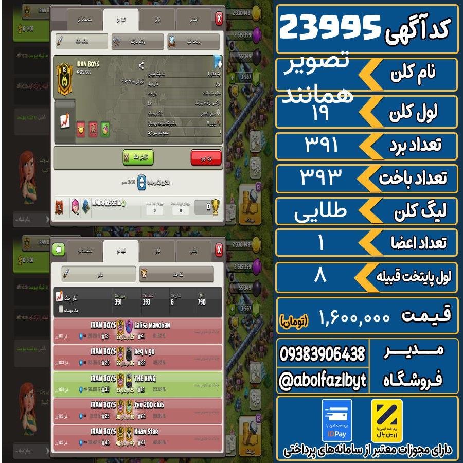 کلن کلش اف کلنز لول 19 کد 23995