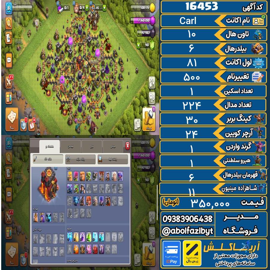 اکانت کلش آف کلنز تاون هال 10 کد 16453