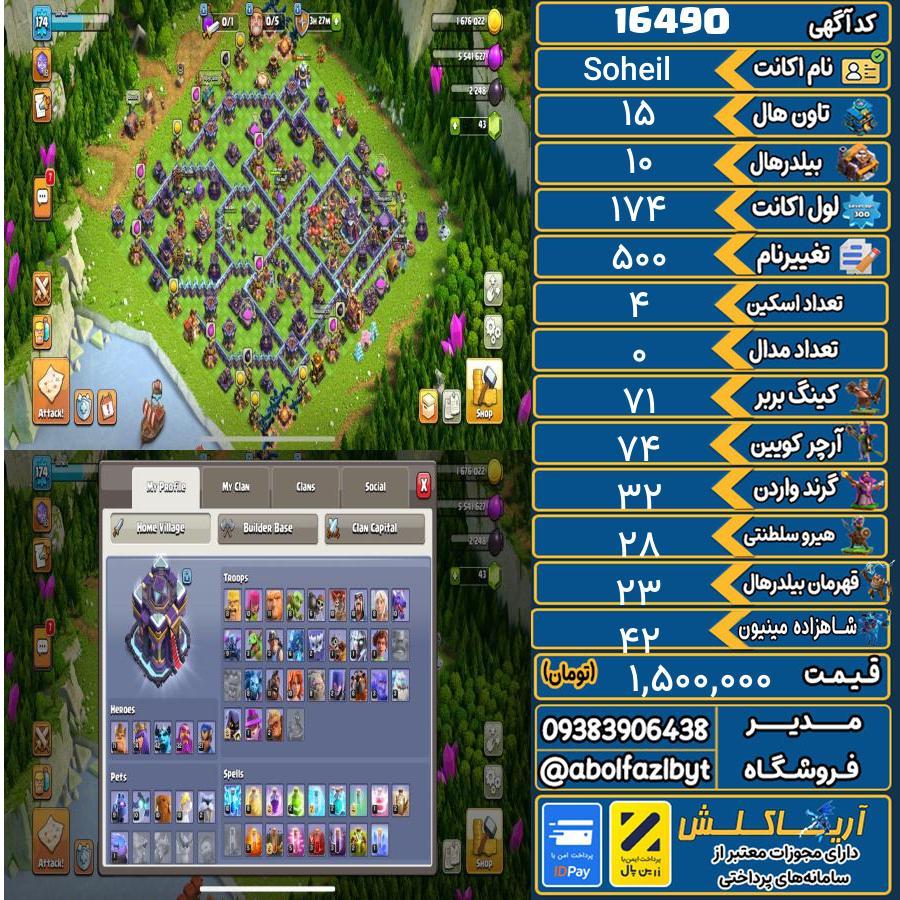 اکانت کلش آف کلنز تاون هال 15 کد 16490