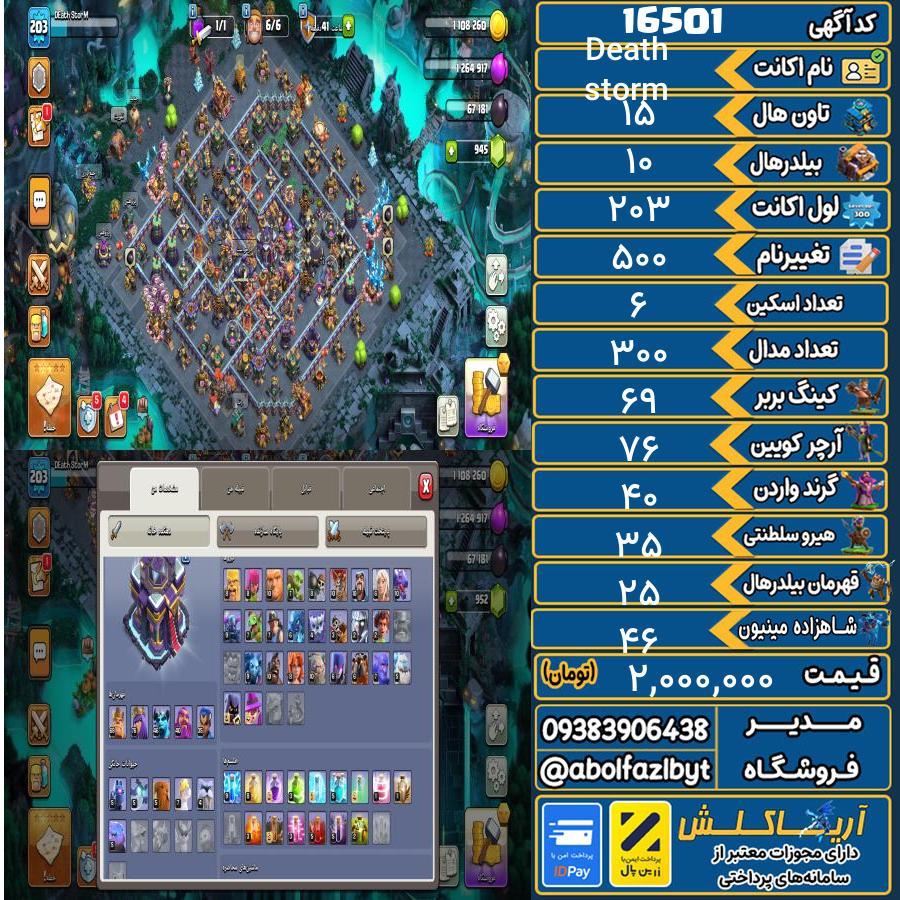 اکانت کلش آف کلنز تاون هال 15 کد 16501