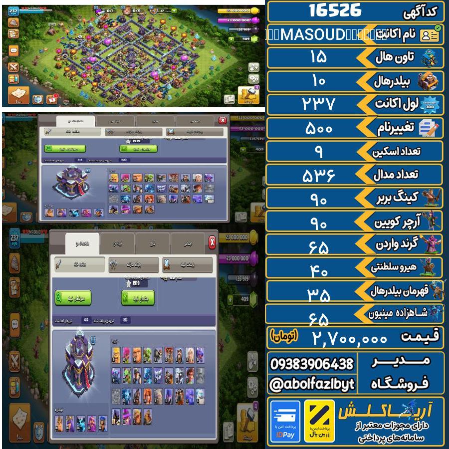 اکانت کلش آف کلنز تاون هال 15 کد 16526