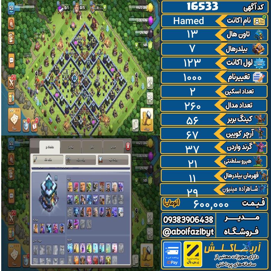 اکانت کلش آف کلنز تاون هال 13 کد 16533