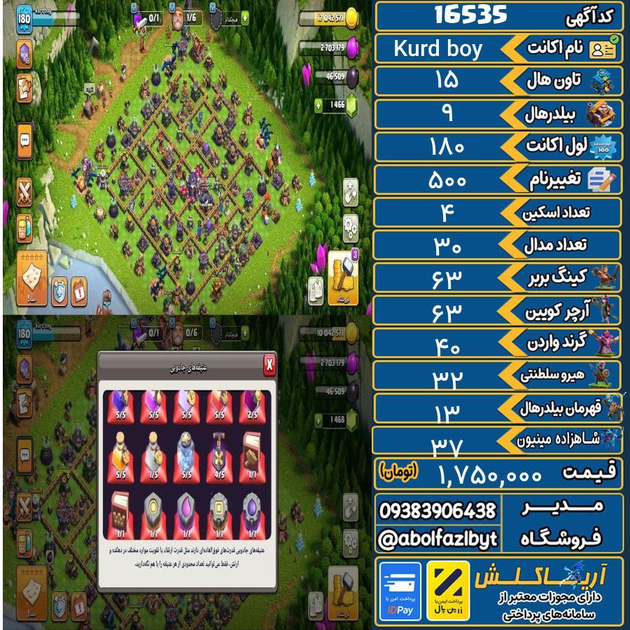 اکانت کلش آف کلنز تاون هال 15 کد 16535
