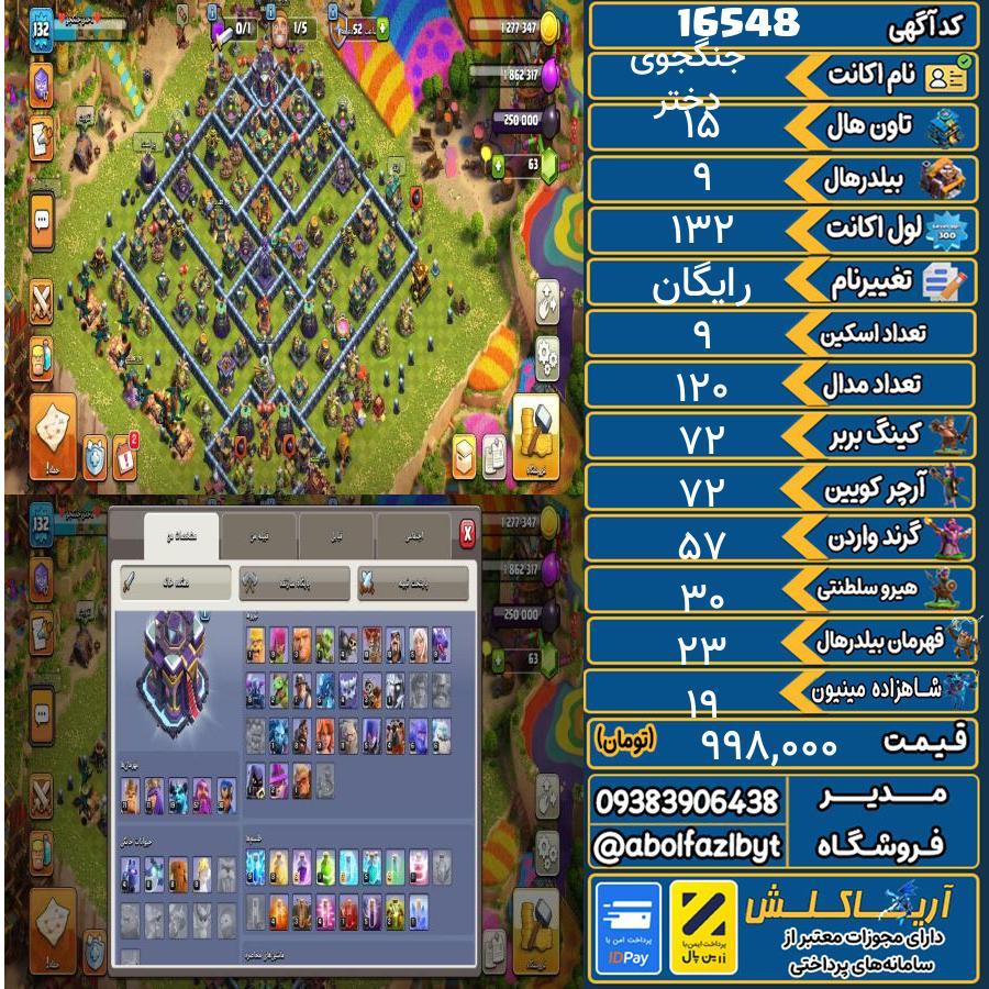 اکانت کلش آف کلنز تاون هال 15 کد 16548