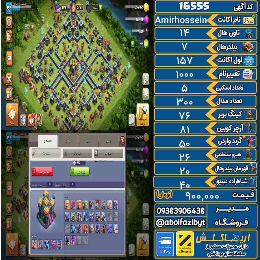 اکانت کلش آف کلنز تاون هال 14 کد 16555