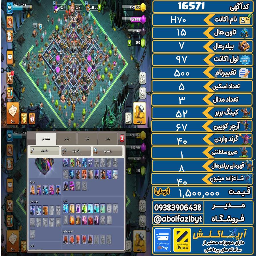 اکانت کلش آف کلنز تاون هال 15 کد 16571