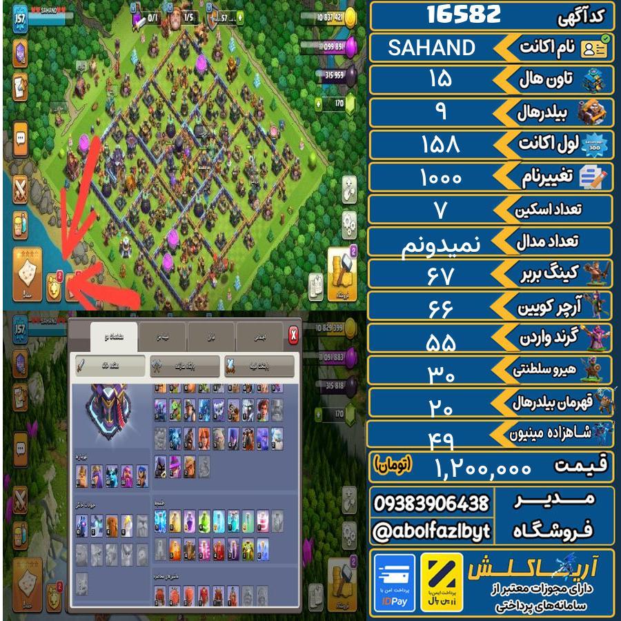 اکانت کلش آف کلنز تاون هال 15 کد 16582