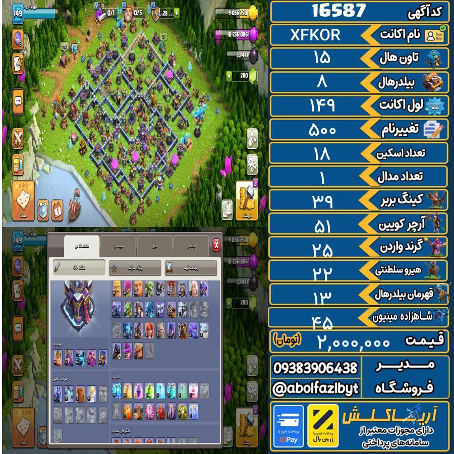 اکانت کلش آف کلنز تاون هال 15 کد 16587