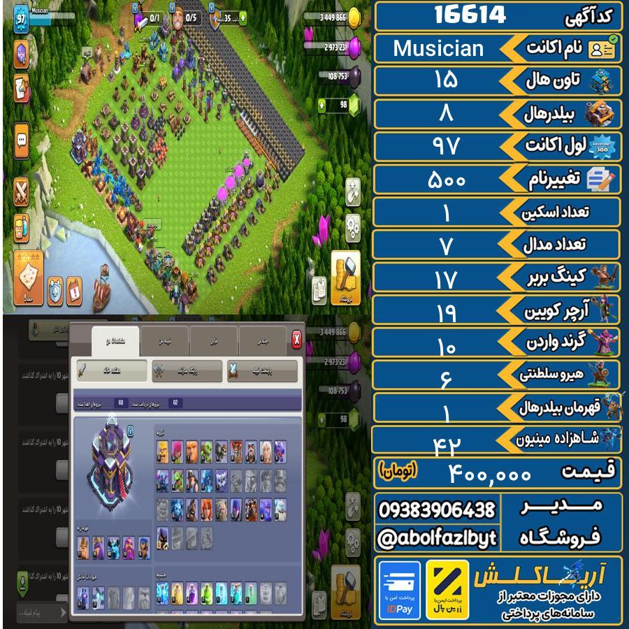 اکانت کلش آف کلنز تاون هال 15 کد 16614