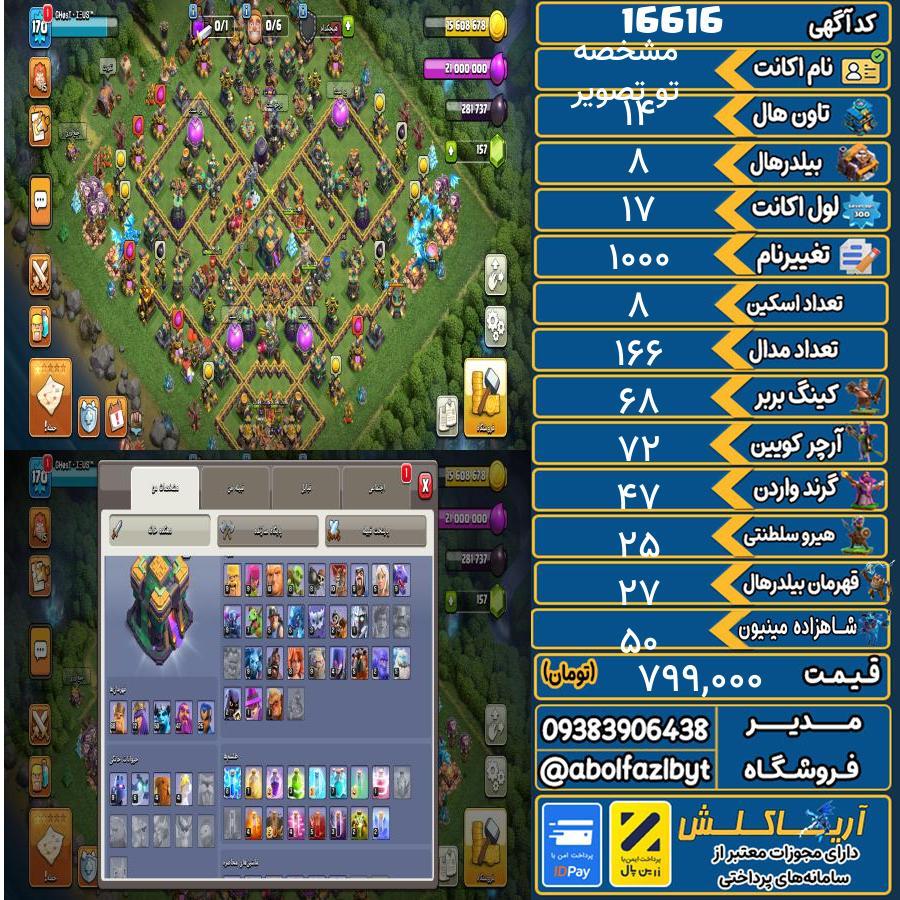 اکانت کلش آف کلنز تاون هال 14 کد 16616