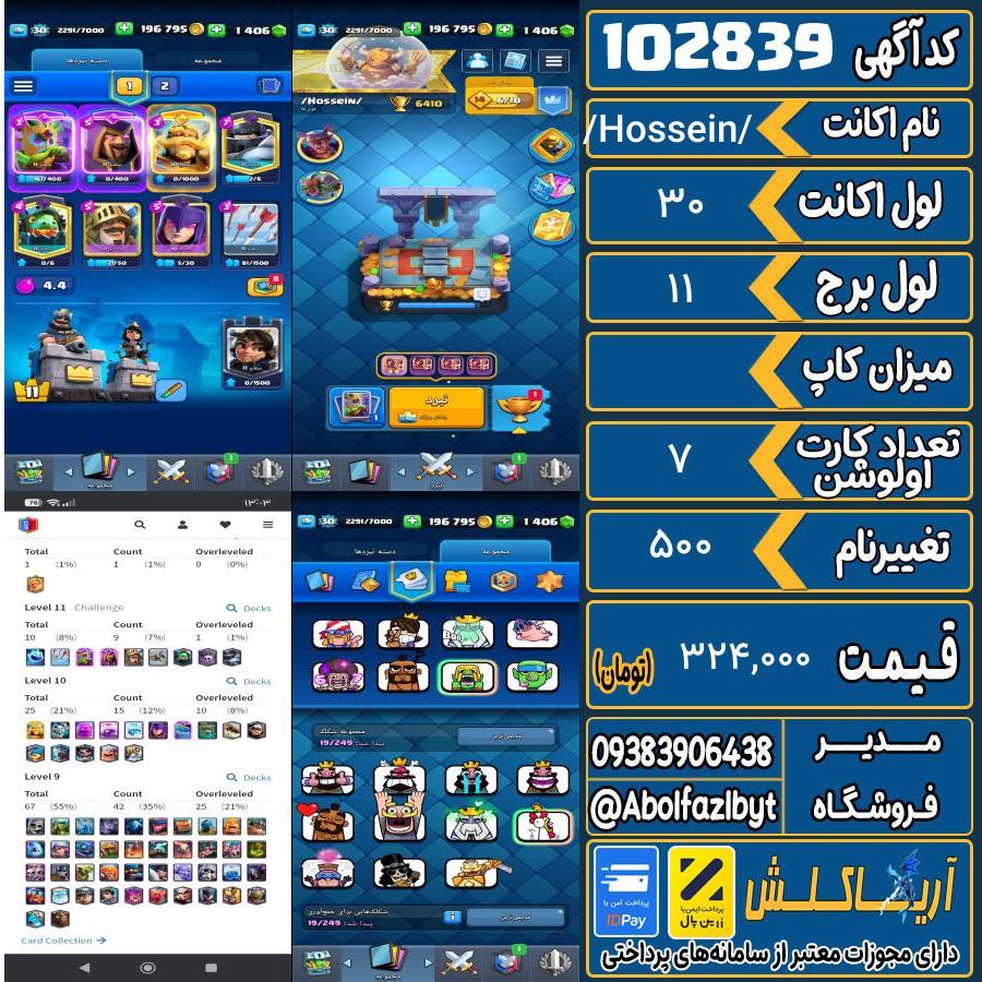 اکانت کلش رویال لول 30 کد 102839