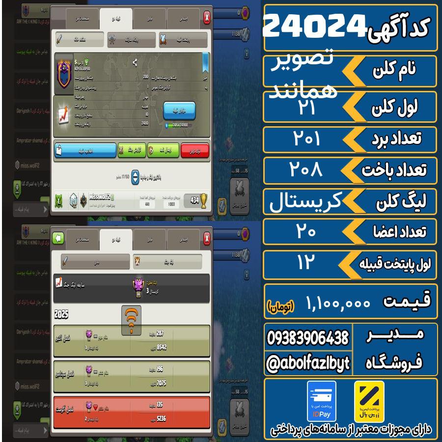 کلن کلش اف کلنز لول 21 کد 24024