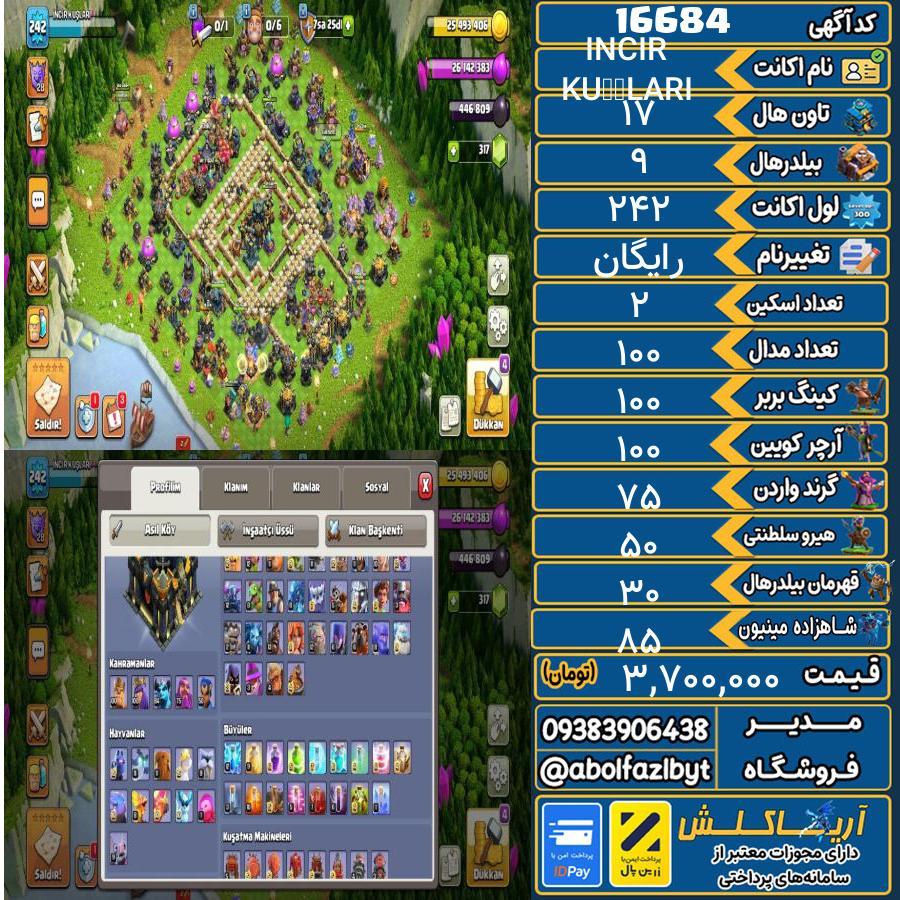 اکانت کلش آف کلنز تاون هال 17 کد 16684