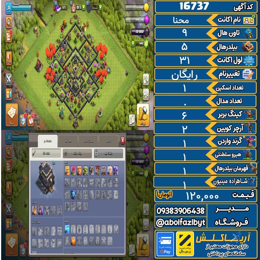 اکانت کلش آف کلنز تاون هال 9 کد 16737