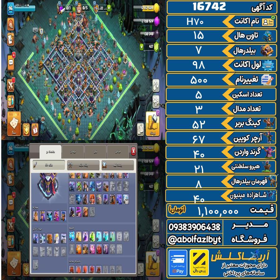 اکانت کلش آف کلنز تاون هال 15 کد 16742