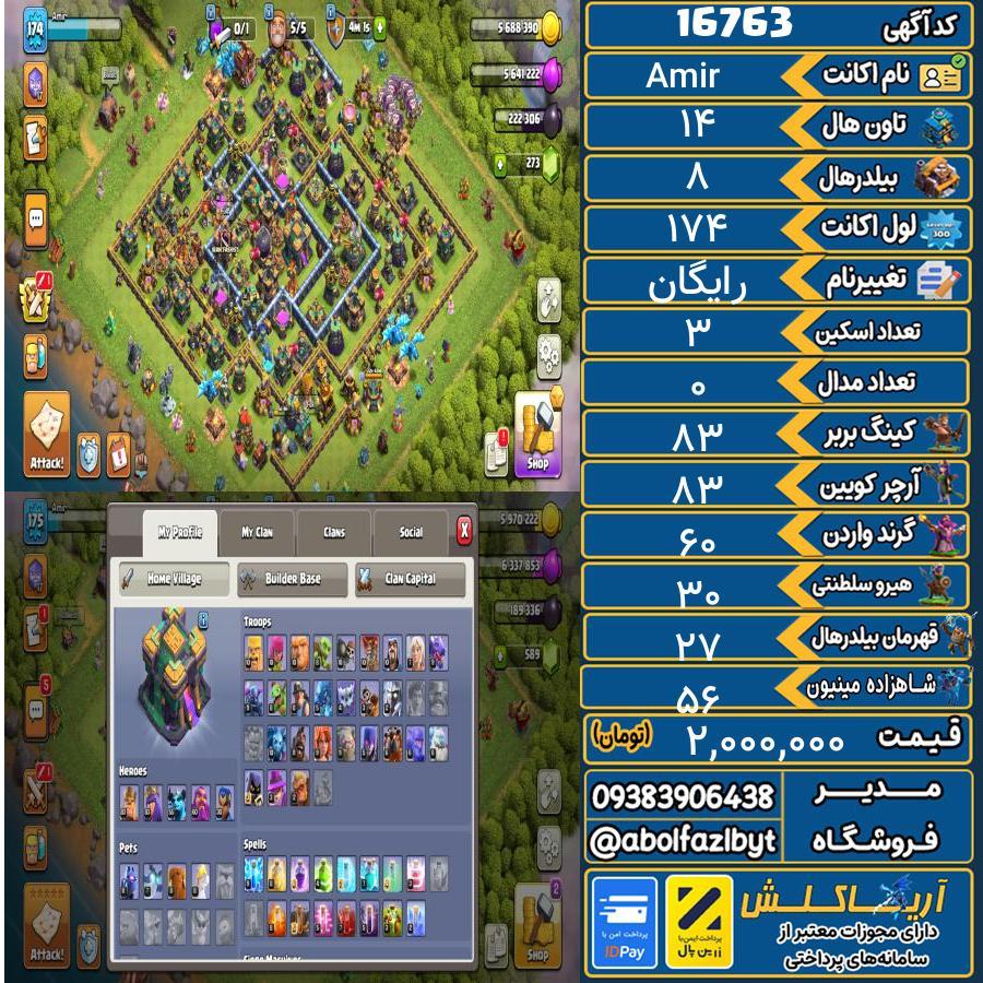 اکانت کلش آف کلنز تاون هال 14 کد 16763