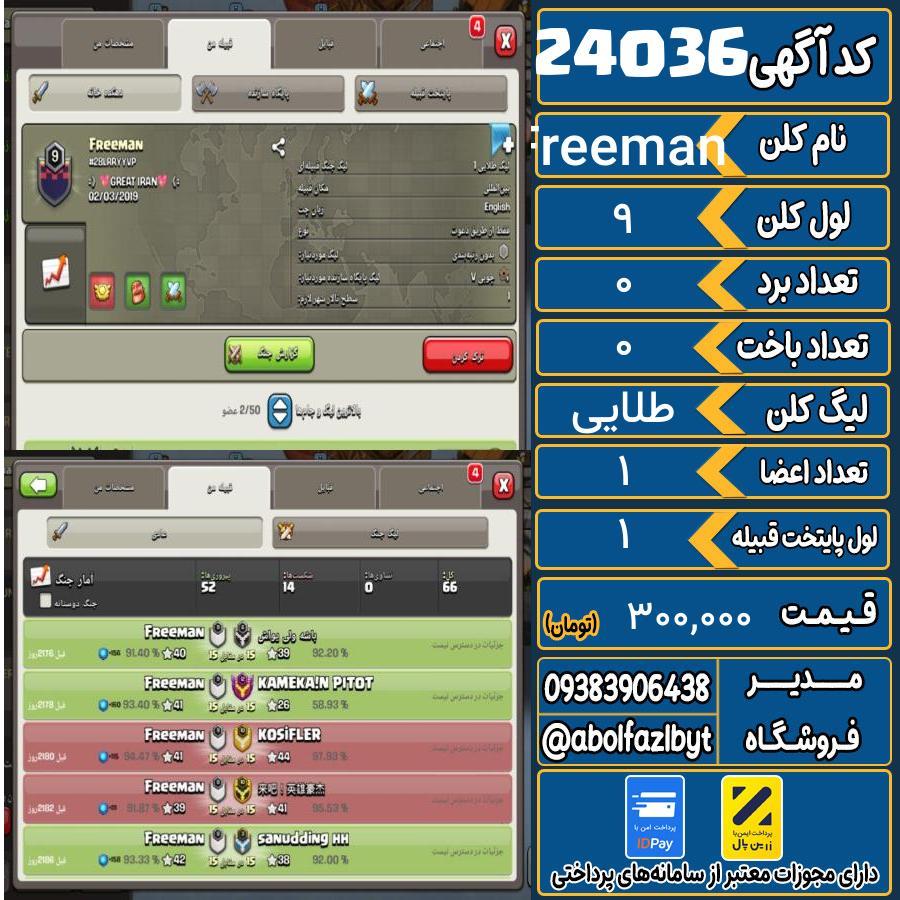 کلن کلش اف کلنز لول 9 کد 24036
