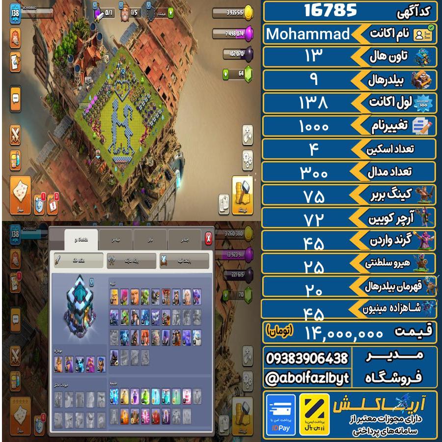 اکانت کلش آف کلنز تاون هال 13 کد 16785