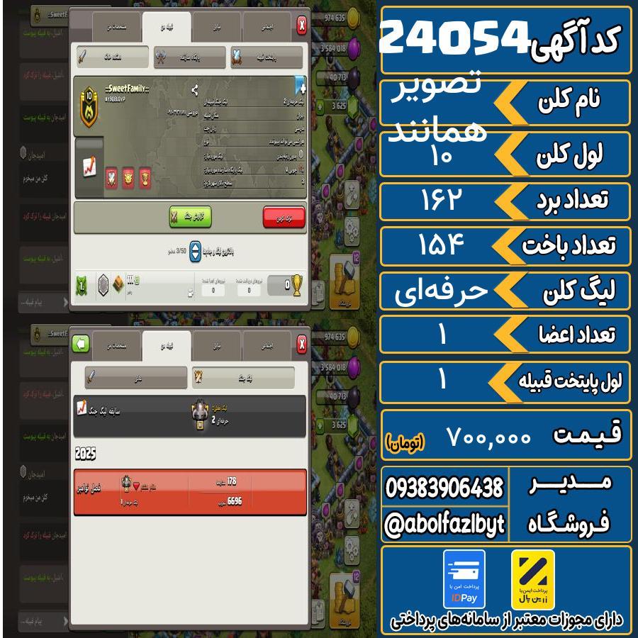 کلن کلش اف کلنز لول 10 کد 24054