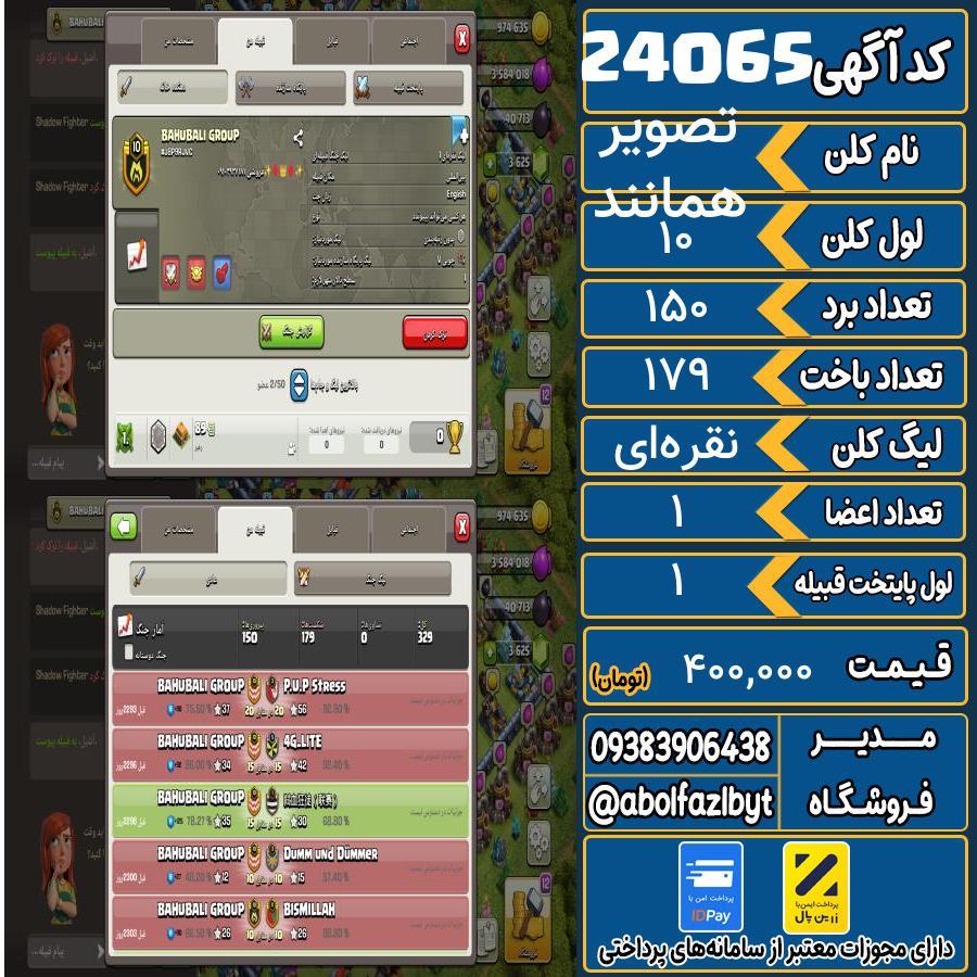 کلن کلش اف کلنز لول 10 کد 24065