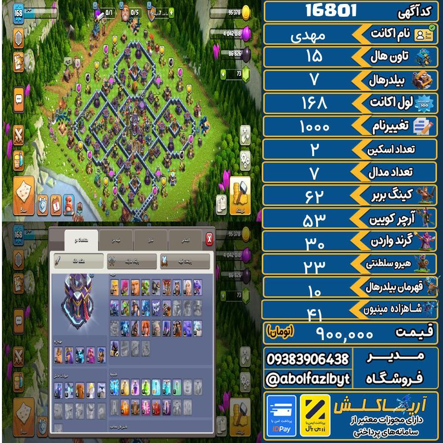 اکانت کلش آف کلنز تاون هال 15 کد 16801