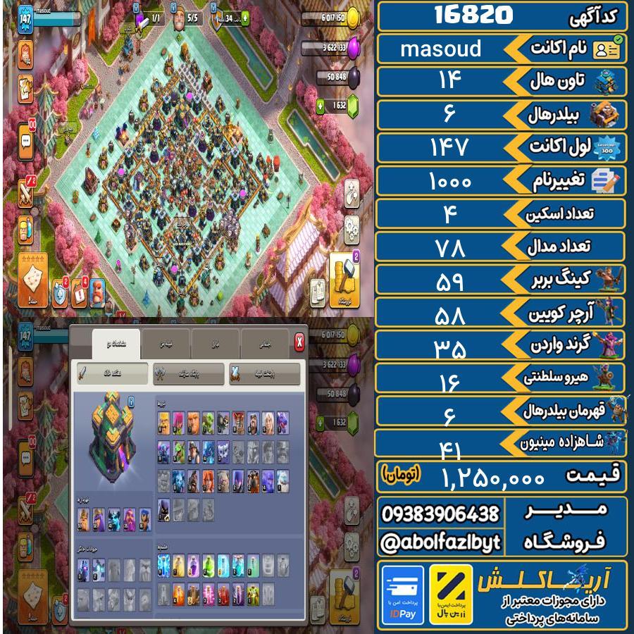 اکانت کلش آف کلنز تاون هال 14 کد 16820