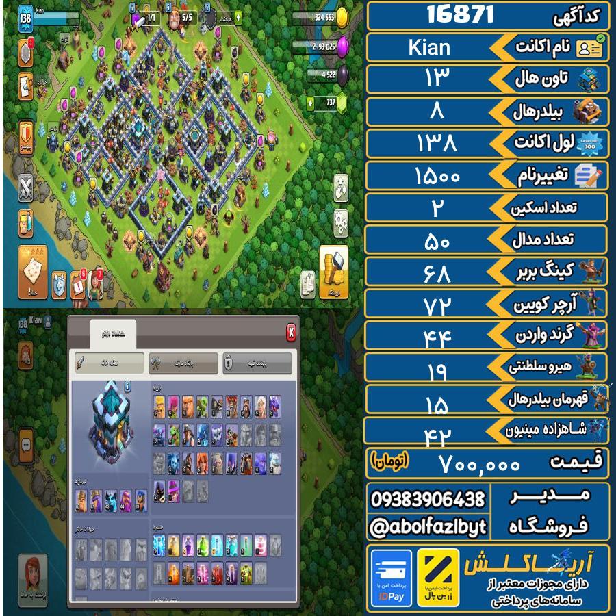 اکانت کلش آف کلنز تاون هال 13 کد 16871