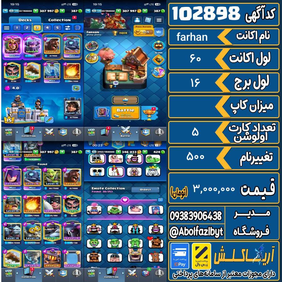 اکانت کلش رویال لول 60 کد 102898