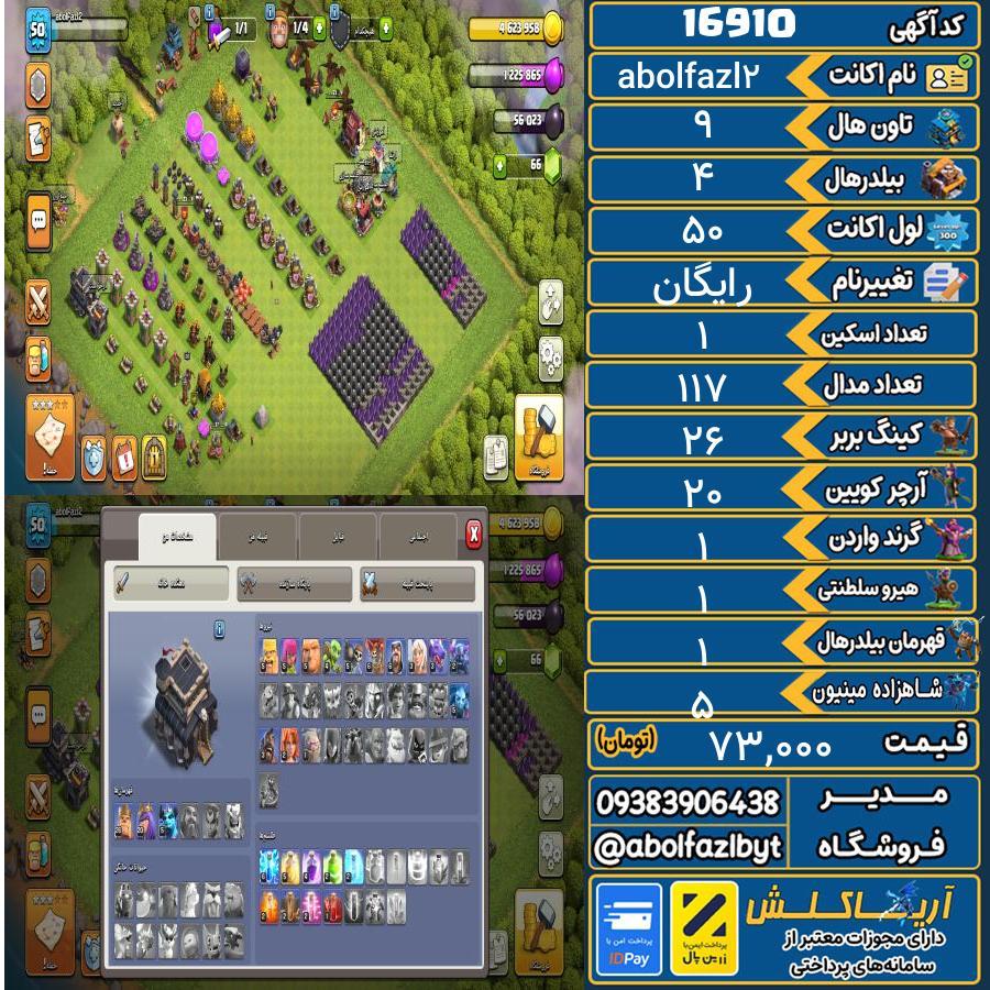 اکانت کلش آف کلنز تاون هال 9 کد 16910
