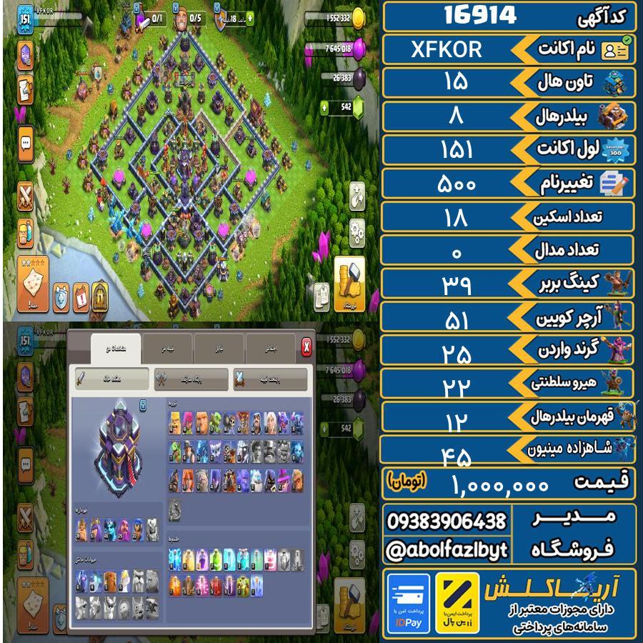 اکانت کلش آف کلنز تاون هال 15 کد 16914
