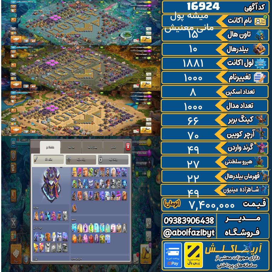 اکانت کلش آف کلنز تاون هال 15 کد 16924