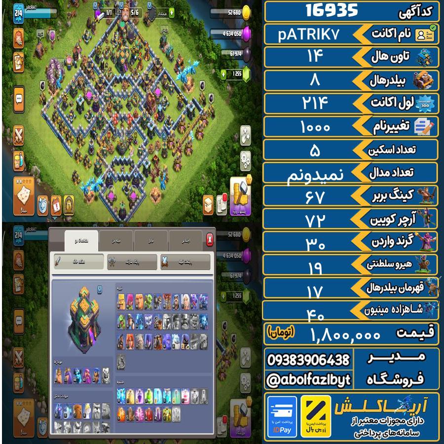 اکانت کلش آف کلنز تاون هال 14 کد 16935