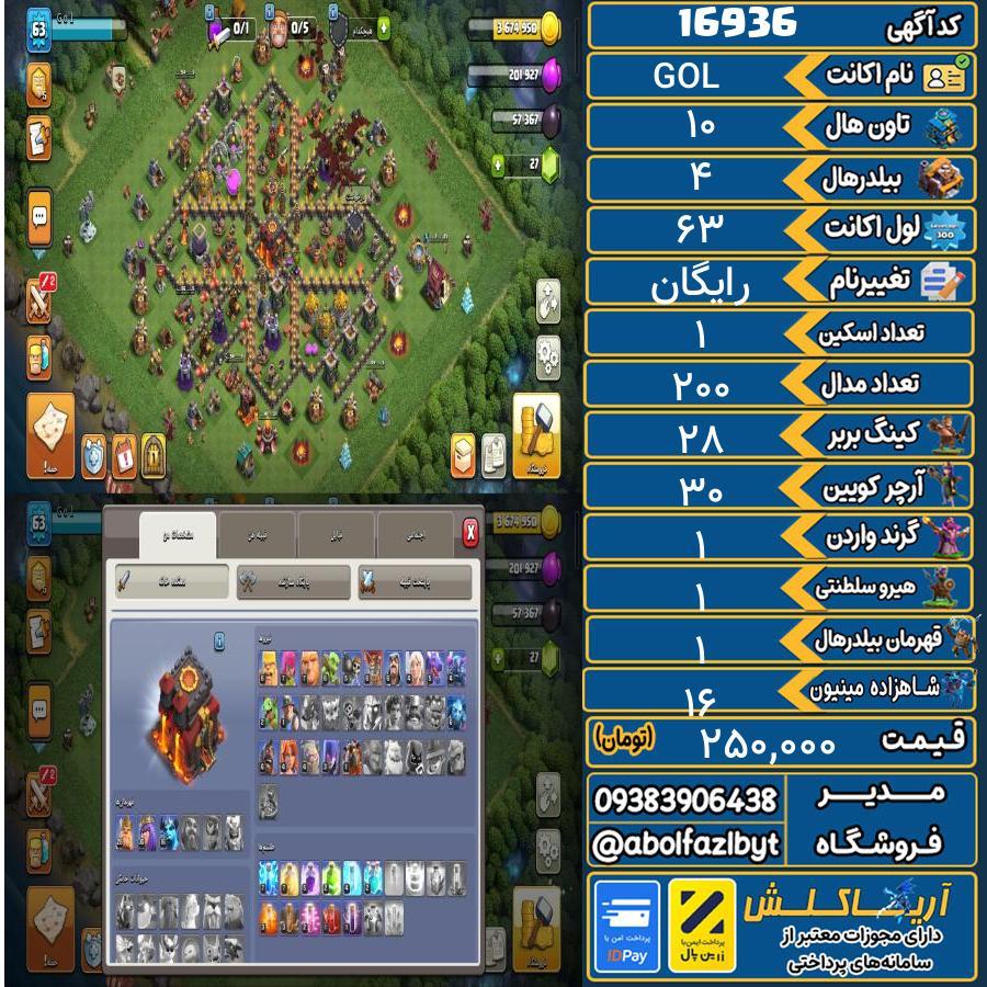 اکانت کلش آف کلنز تاون هال 10 کد 16936