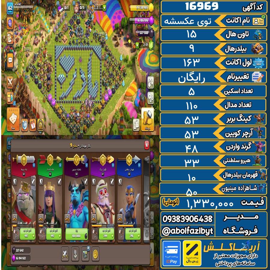 اکانت کلش آف کلنز تاون هال 15 کد 16969