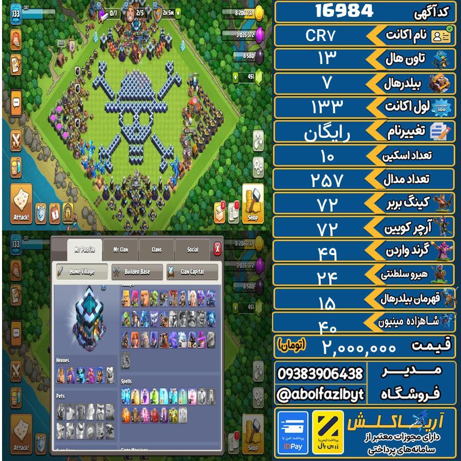 اکانت کلش آف کلنز تاون هال 13 کد 16984