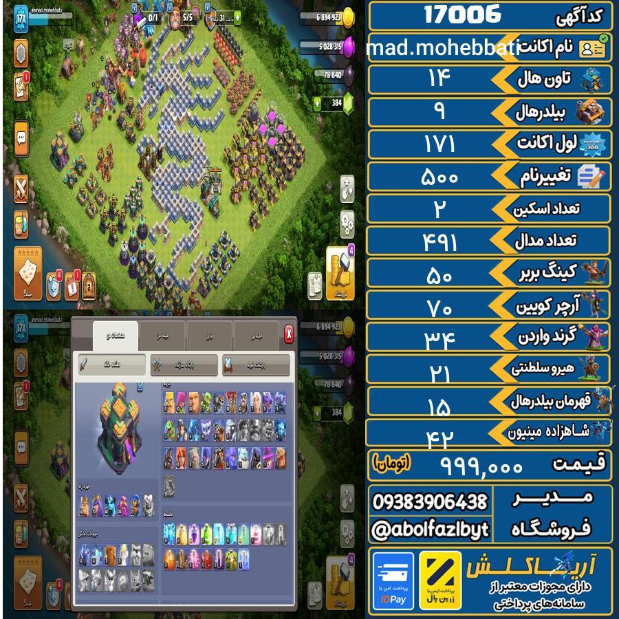 اکانت کلش آف کلنز تاون هال 14 کد 17006
