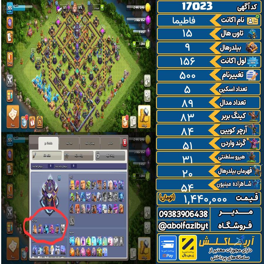 اکانت کلش آف کلنز تاون هال 15 کد 17023