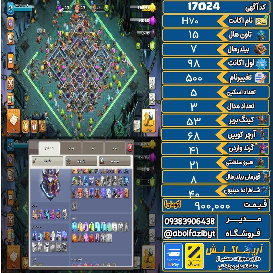 اکانت کلش آف کلنز تاون هال 15 کد 17024