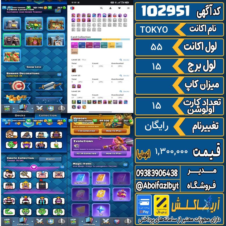 اکانت کلش رویال لول 55 کد 102951