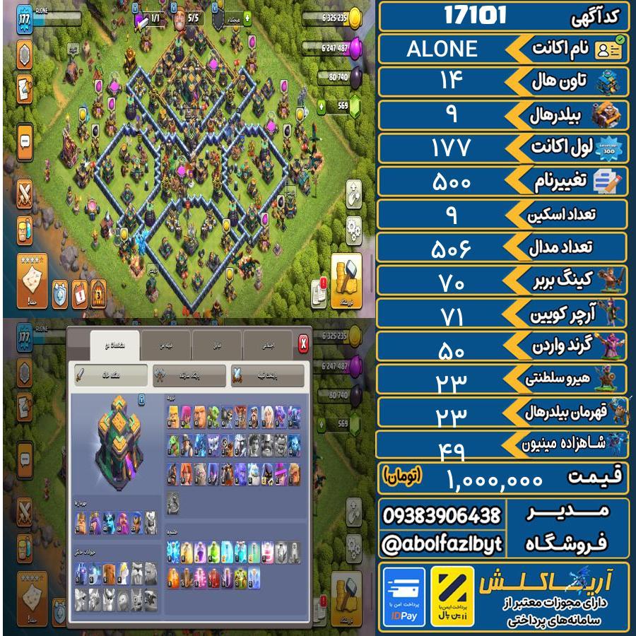 اکانت کلش آف کلنز تاون هال 14 کد 17101