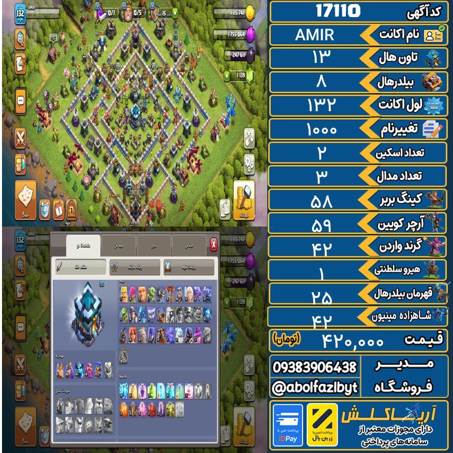 اکانت کلش آف کلنز تاون هال 13 کد 17110