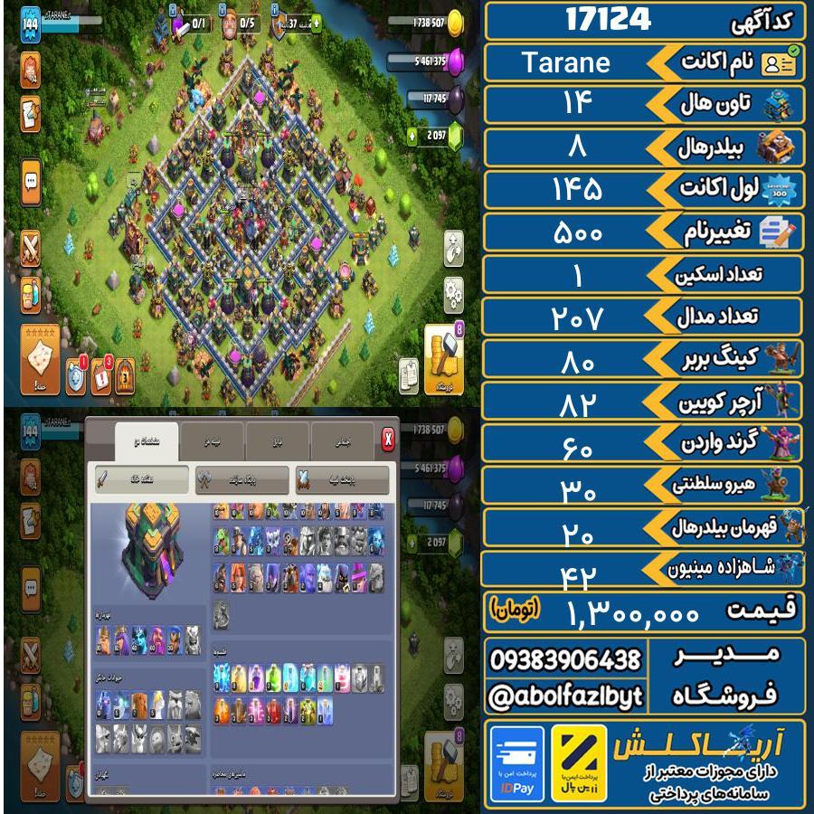 اکانت کلش آف کلنز تاون هال 14 کد 17124
