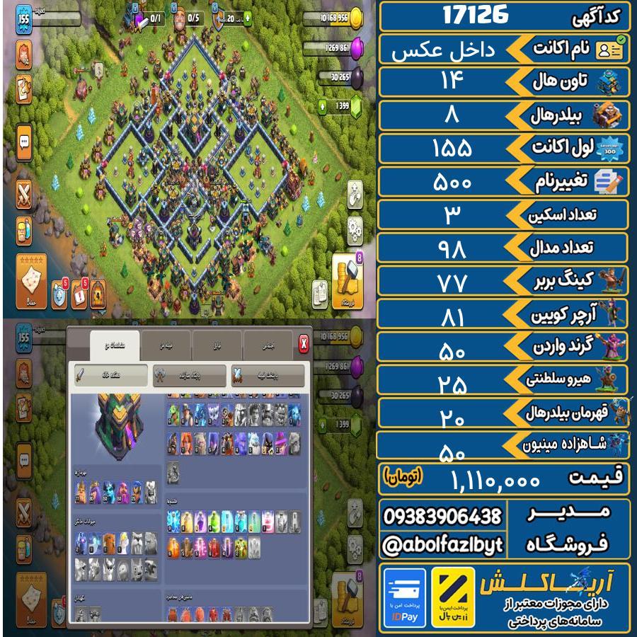 اکانت کلش آف کلنز تاون هال 14 کد 17126