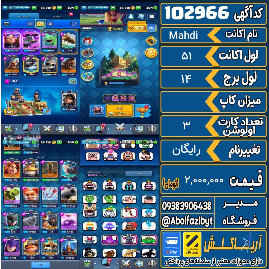 اکانت کلش رویال لول 51 کد 102966