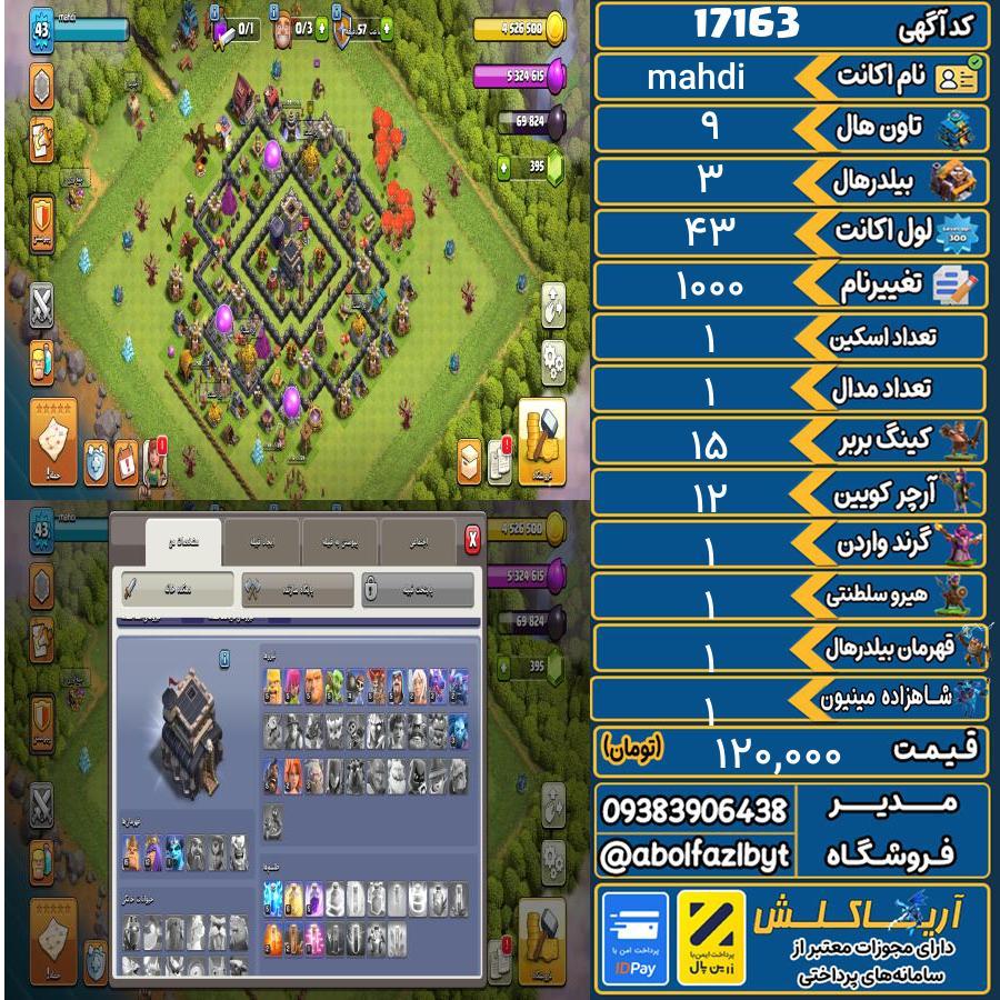 اکانت کلش آف کلنز تاون هال 9 کد 17163