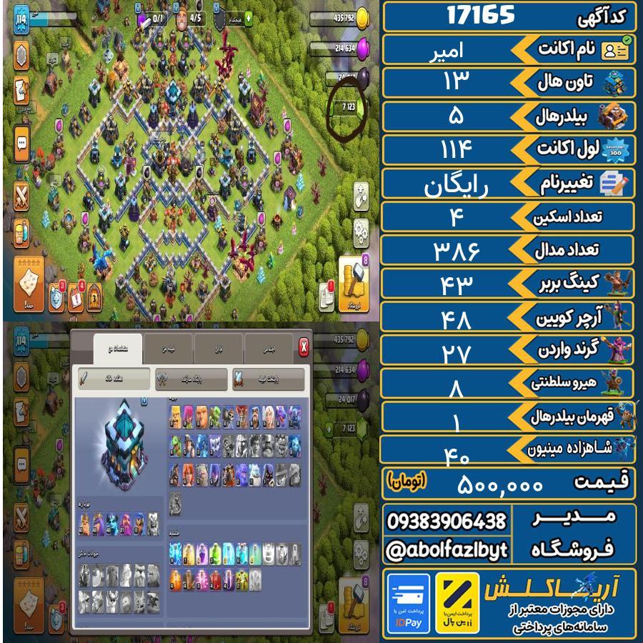 اکانت کلش آف کلنز تاون هال 13 کد 17165