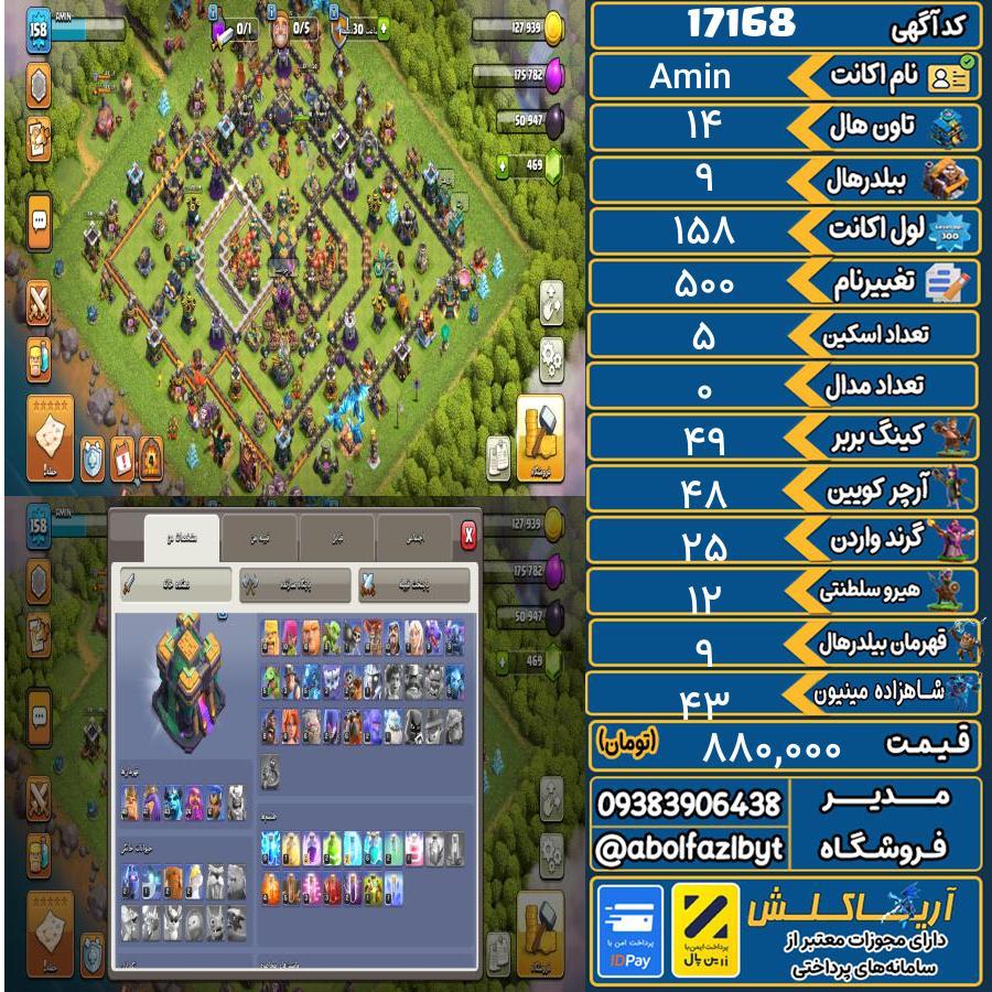 اکانت کلش آف کلنز تاون هال 14 کد 17168